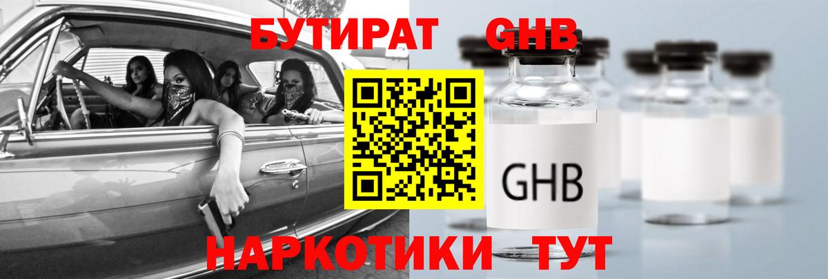 Бутират 1.4BDO Полысаево