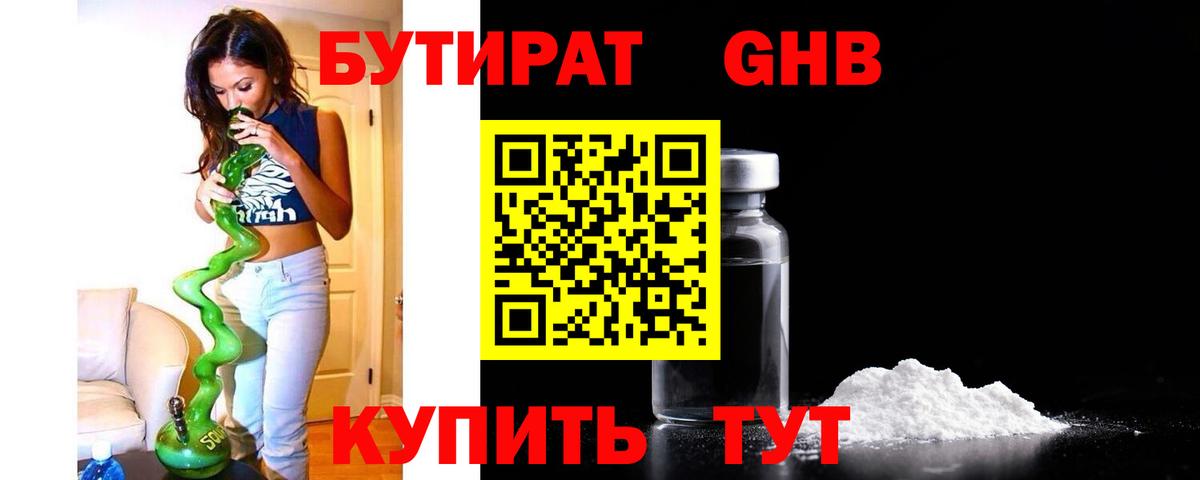 Полысаево  БУТИРАТ  Вход с VPN  БУТИРАТ BDO 