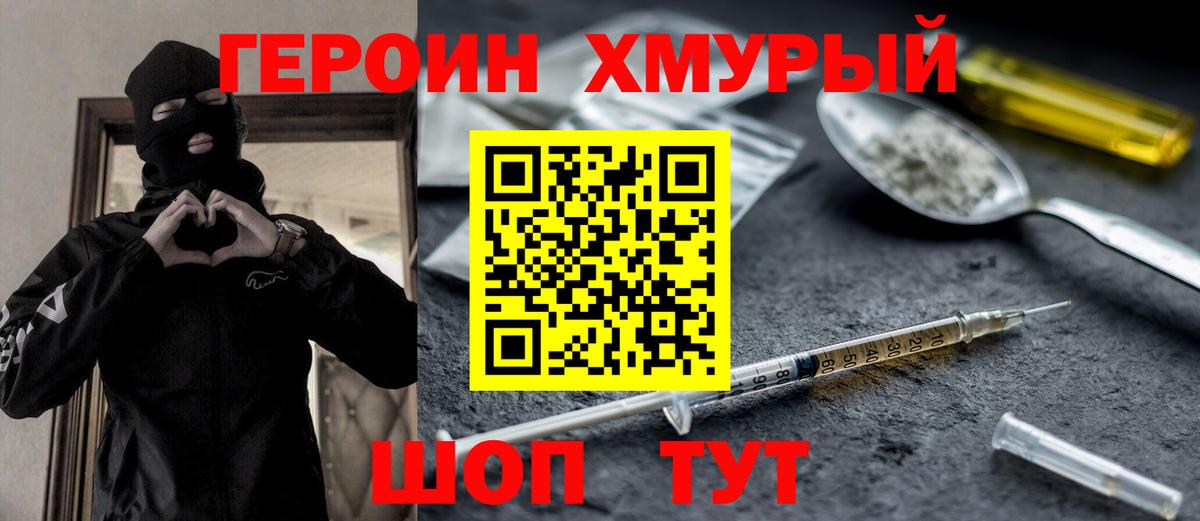 Героин хмурый  Вход с VPN  ГЕРОИН  Полысаево 