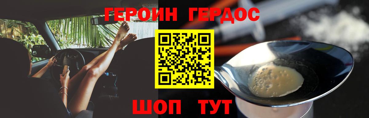 Героин герыч Полысаево
