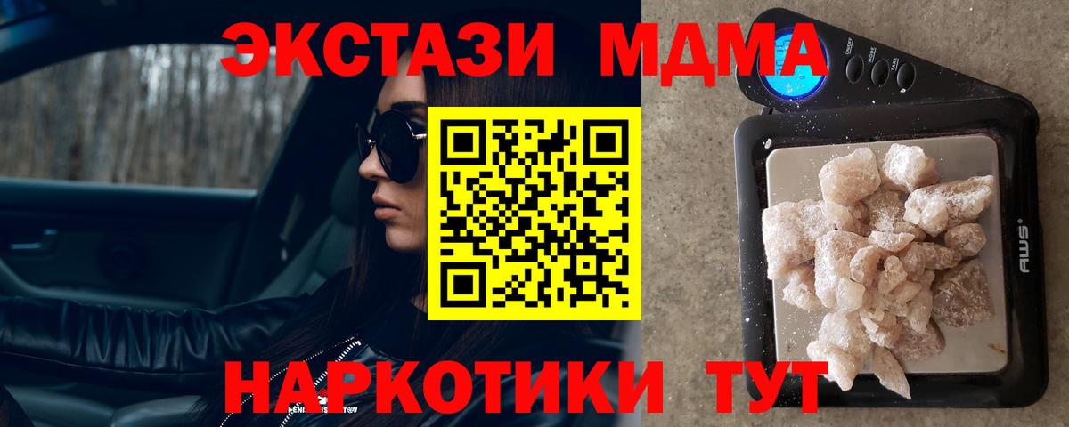 Полысаево  МДМА  Вход с VPN  MDMA молли 