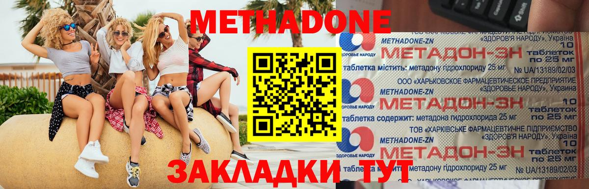 МЕТАДОН methadone Полысаево
