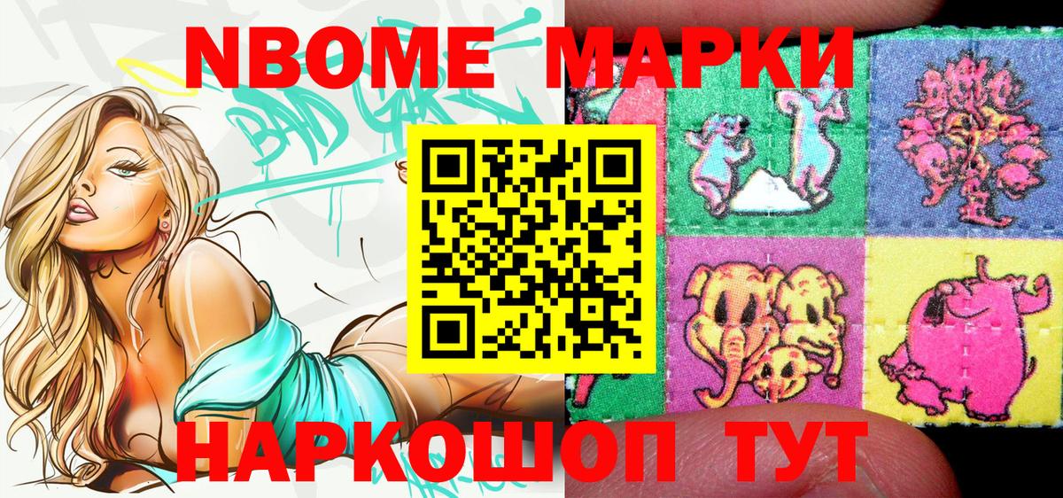 Марки NBOMe 1500мкг Полысаево